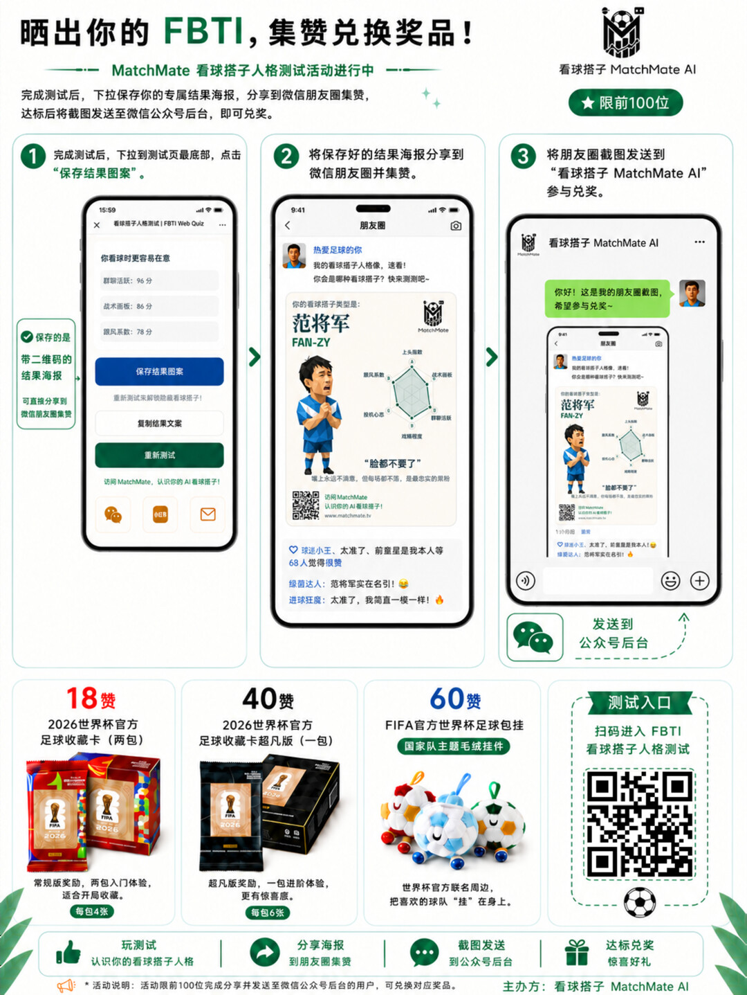活动一：分享赢好礼
